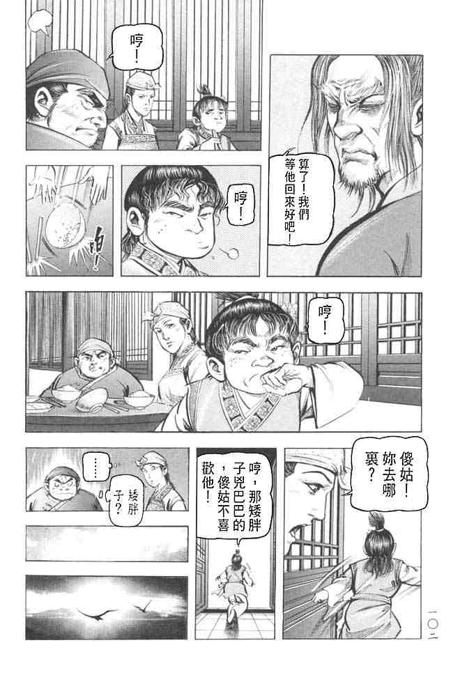 《射雕英雄传》漫画最新章节b27免费下拉式在线观看章节第【99】张图片