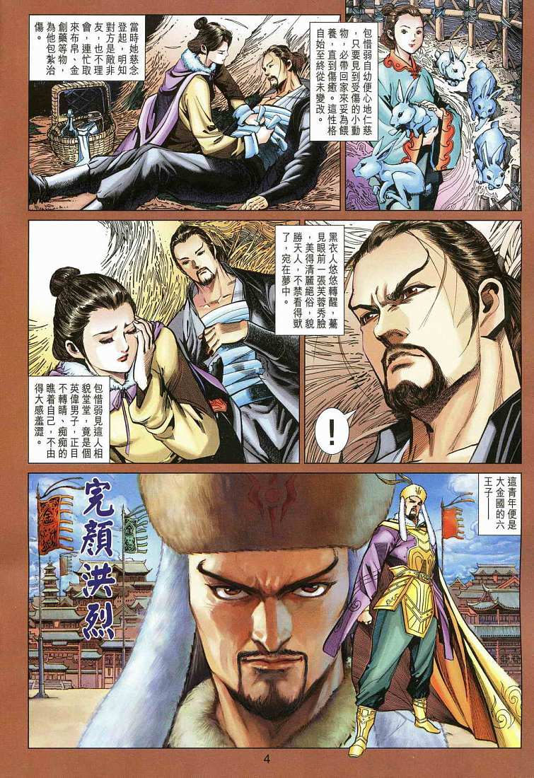 《射雕英雄传》漫画最新章节第13卷免费下拉式在线观看章节第【4】张图片