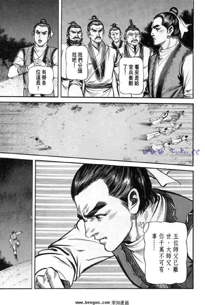 《射雕英雄传》漫画最新章节b31免费下拉式在线观看章节第【28】张图片