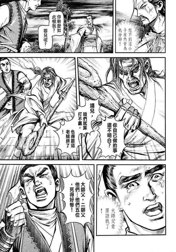 《射雕英雄传》漫画最新章节b30免费下拉式在线观看章节第【26】张图片