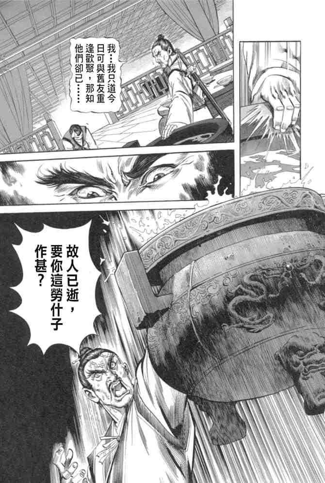 《射雕英雄传》漫画最新章节b29免费下拉式在线观看章节第【117】张图片