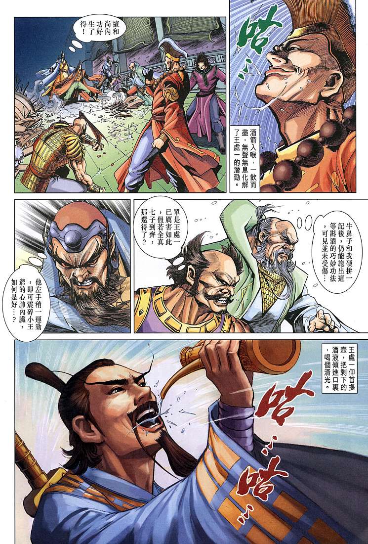 《射雕英雄传》漫画最新章节第8卷免费下拉式在线观看章节第【27】张图片