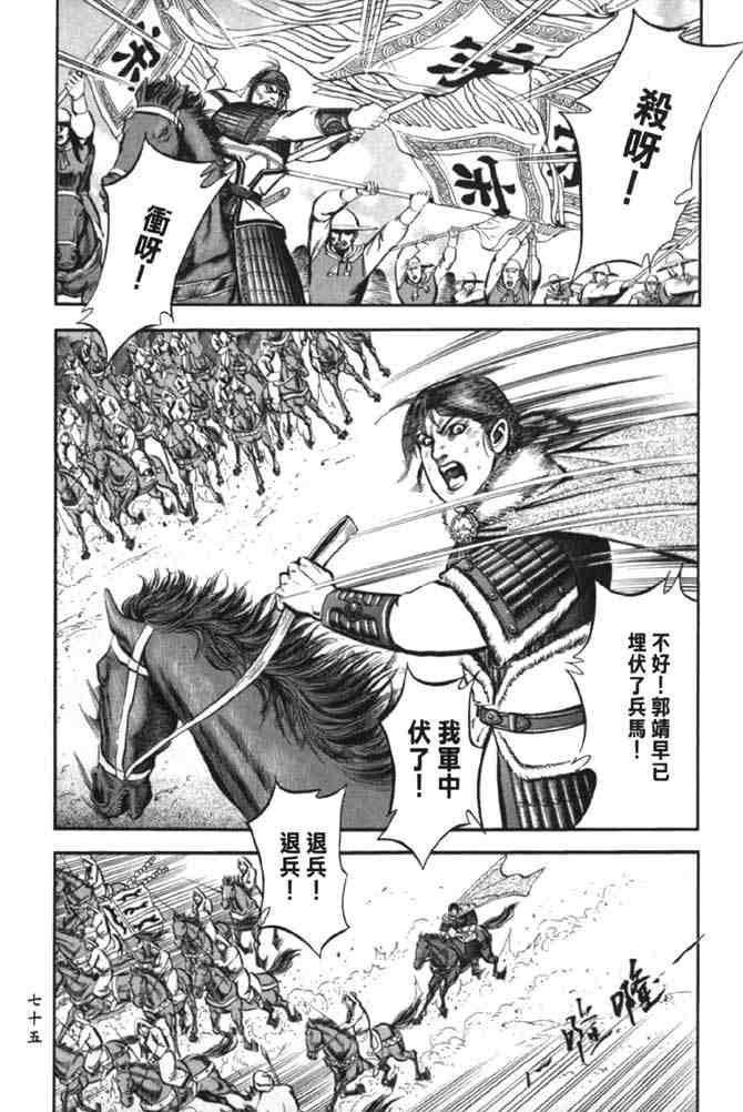 《射雕英雄传》漫画最新章节b38免费下拉式在线观看章节第【70】张图片