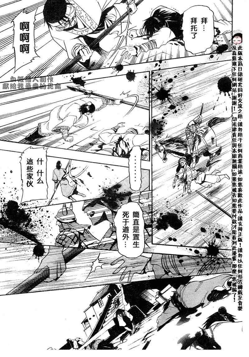 《射雕英雄传》漫画最新章节第1回免费下拉式在线观看章节第【40】张图片