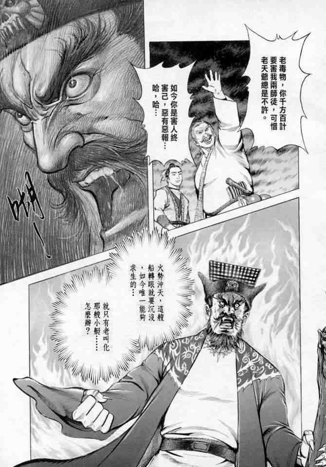 《射雕英雄传》漫画最新章节b14免费下拉式在线观看章节第【153】张图片