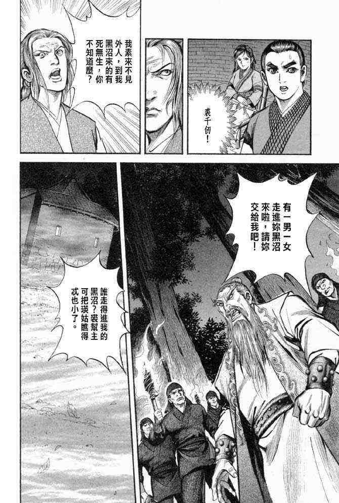 《射雕英雄传》漫画最新章节b25免费下拉式在线观看章节第【39】张图片