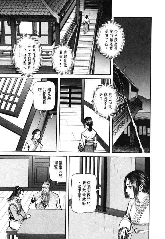 《射雕英雄传》漫画最新章节b24免费下拉式在线观看章节第【50】张图片