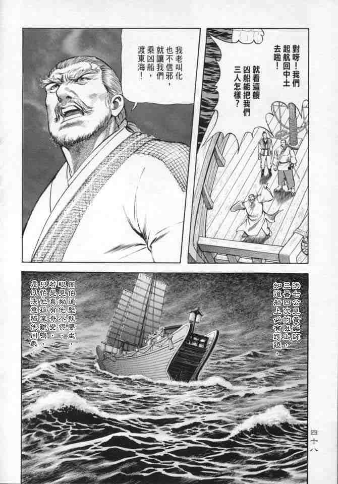 《射雕英雄传》漫画最新章节b14免费下拉式在线观看章节第【45】张图片