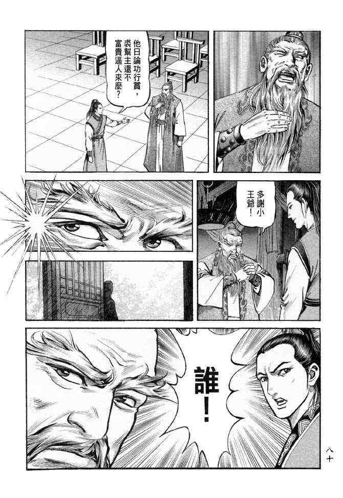 《射雕英雄传》漫画最新章节b25免费下拉式在线观看章节第【77】张图片