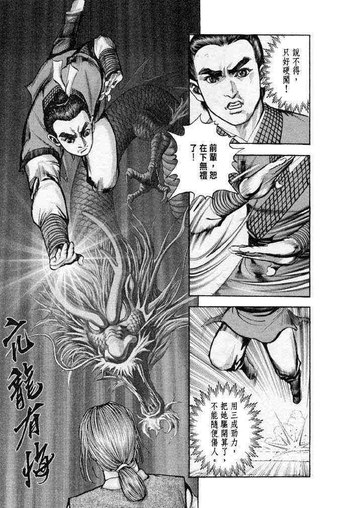 《射雕英雄传》漫画最新章节b25免费下拉式在线观看章节第【18】张图片