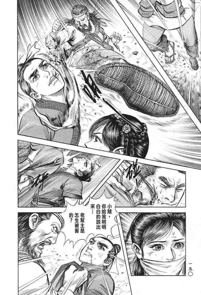 《射雕英雄传》漫画最新章节b22免费下拉式在线观看章节第【147】张图片