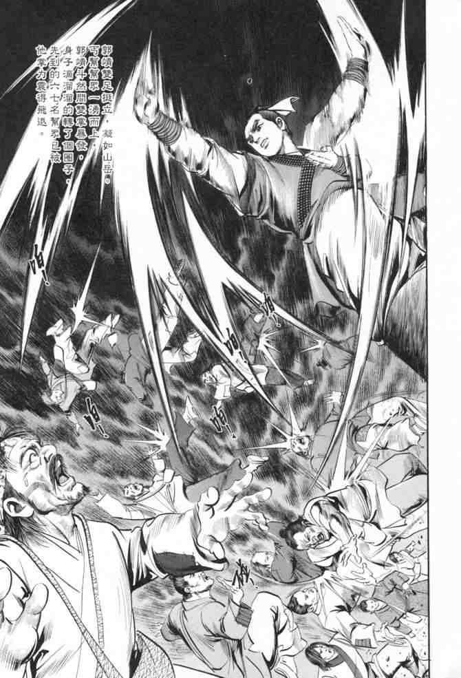 《射雕英雄传》漫画最新章节b23免费下拉式在线观看章节第【38】张图片