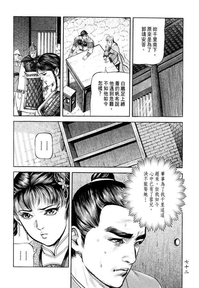 《射雕英雄传》漫画最新章节b20免费下拉式在线观看章节第【69】张图片