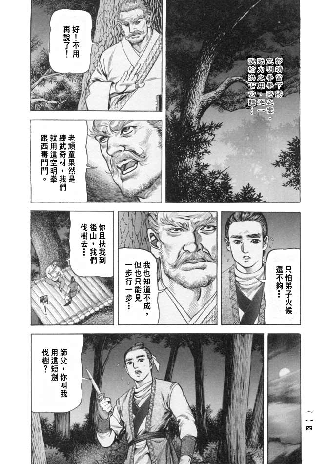 《射雕英雄传》漫画最新章节b16免费下拉式在线观看章节第【111】张图片