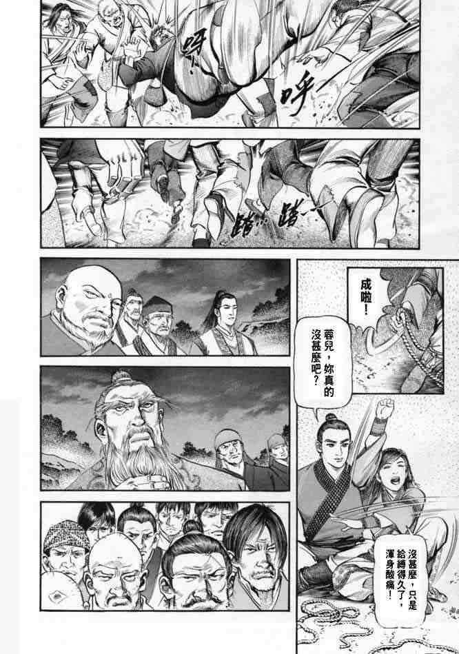 《射雕英雄传》漫画最新章节b23免费下拉式在线观看章节第【45】张图片