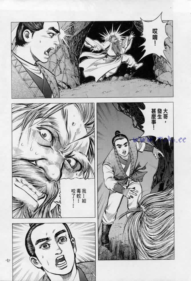 《射雕英雄传》漫画最新章节b13免费下拉式在线观看章节第【4】张图片