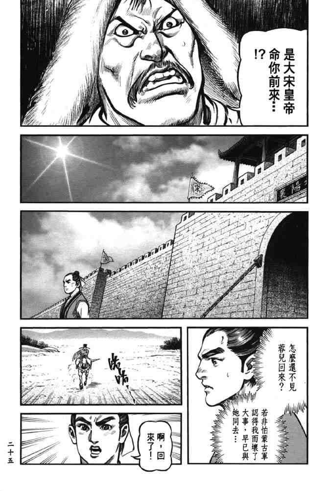 《射雕英雄传》漫画最新章节b38免费下拉式在线观看章节第【21】张图片