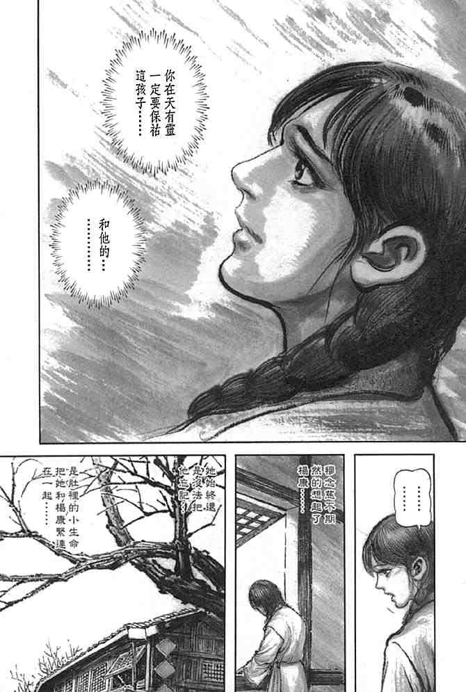 《射雕英雄传》漫画最新章节b29免费下拉式在线观看章节第【12】张图片