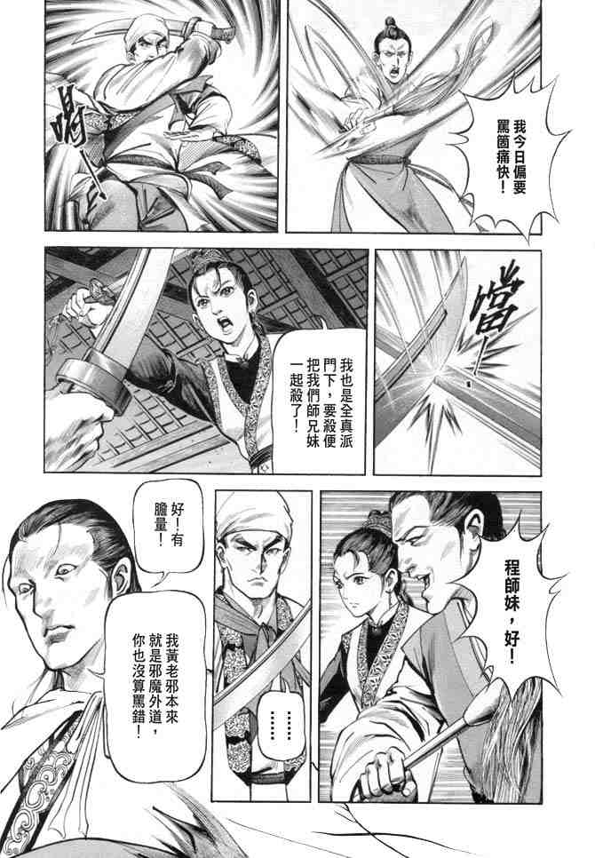 《射雕英雄传》漫画最新章节b19免费下拉式在线观看章节第【130】张图片