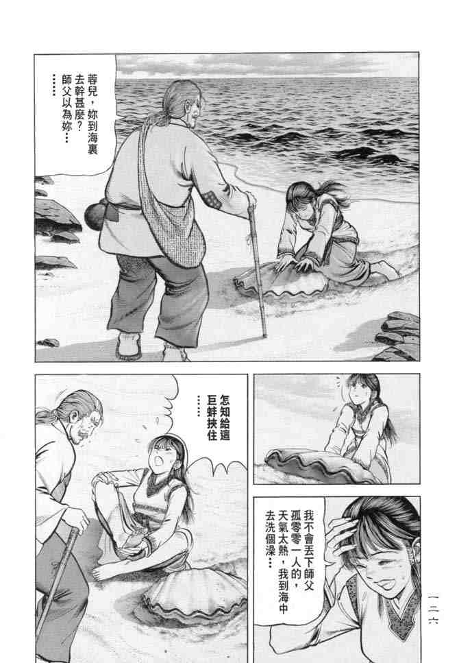 《射雕英雄传》漫画最新章节b15免费下拉式在线观看章节第【123】张图片