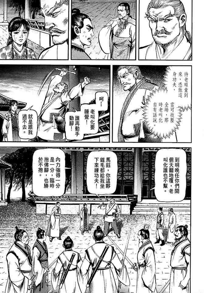 《射雕英雄传》漫画最新章节b30免费下拉式在线观看章节第【71】张图片