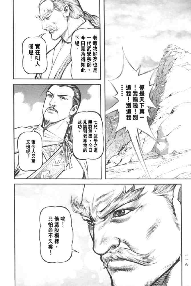 《射雕英雄传》漫画最新章节b37免费下拉式在线观看章节第【108】张图片