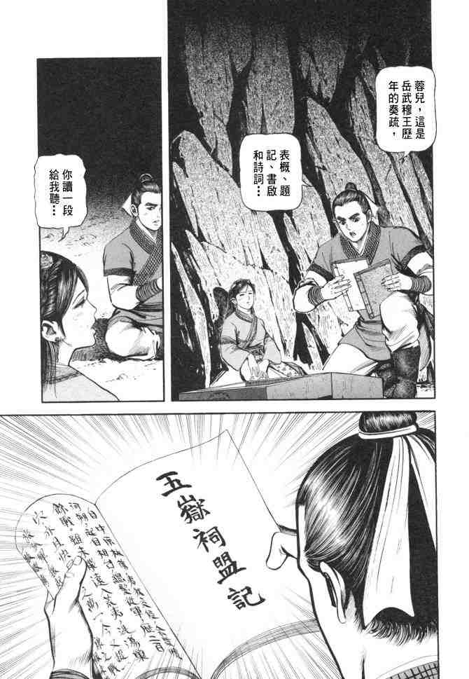 《射雕英雄传》漫画最新章节b24免费下拉式在线观看章节第【101】张图片