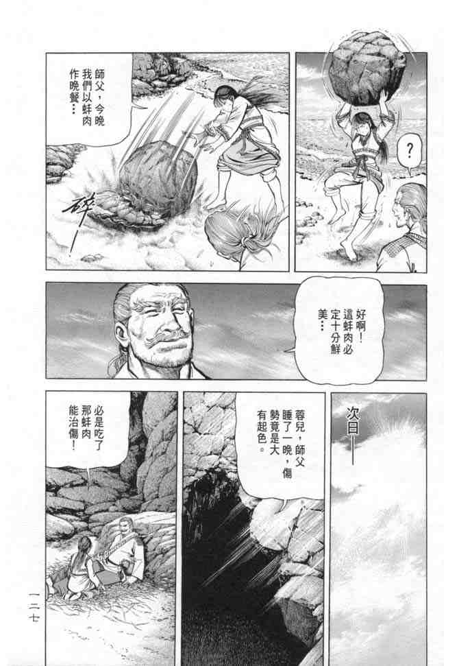 《射雕英雄传》漫画最新章节b15免费下拉式在线观看章节第【124】张图片