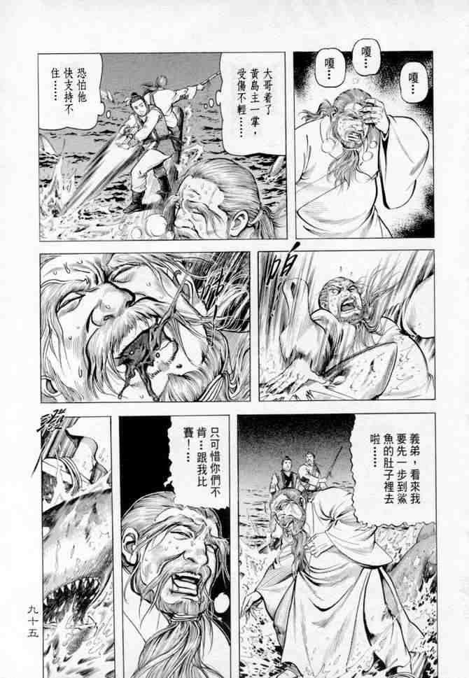 《射雕英雄传》漫画最新章节b14免费下拉式在线观看章节第【91】张图片