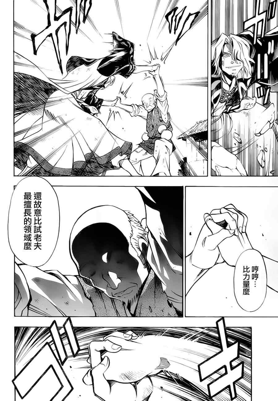 《射雕英雄传》漫画最新章节第10回免费下拉式在线观看章节第【32】张图片