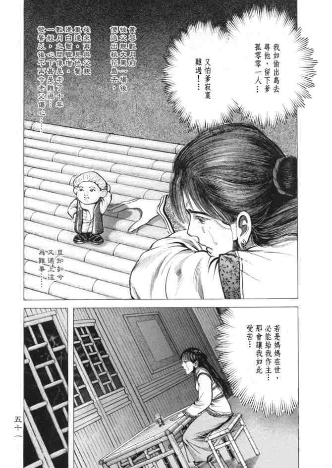 《射雕英雄传》漫画最新章节b14免费下拉式在线观看章节第【48】张图片