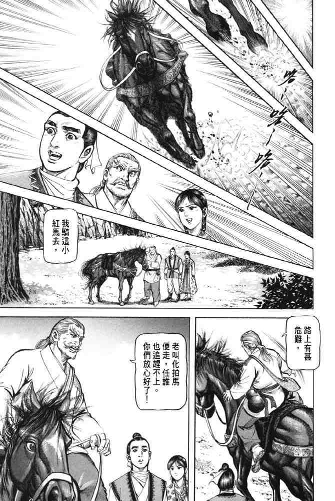 《射雕英雄传》漫画最新章节b28免费下拉式在线观看章节第【154】张图片