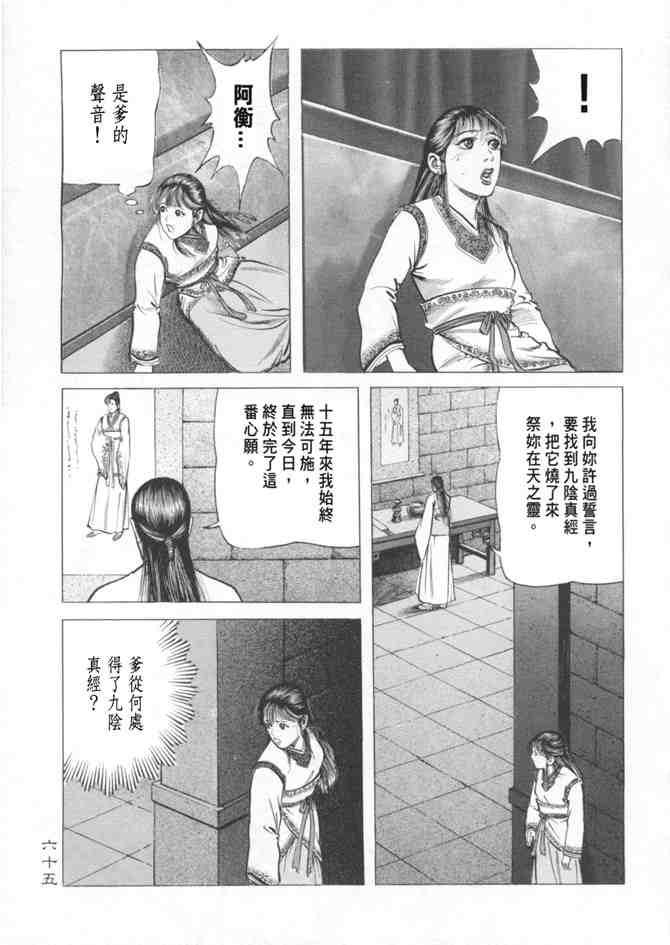 《射雕英雄传》漫画最新章节b14免费下拉式在线观看章节第【62】张图片