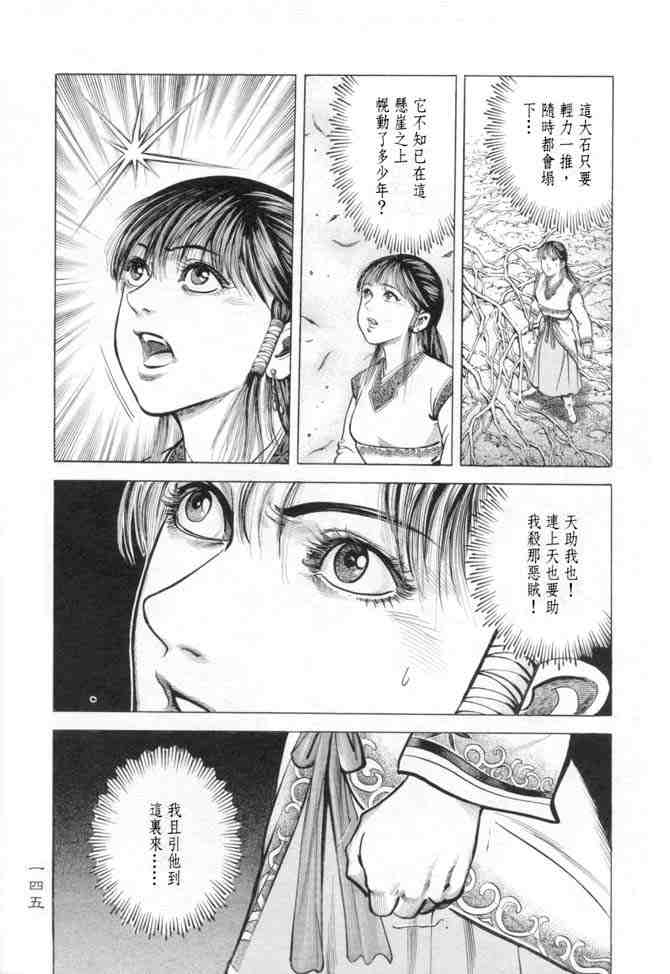 《射雕英雄传》漫画最新章节b15免费下拉式在线观看章节第【142】张图片