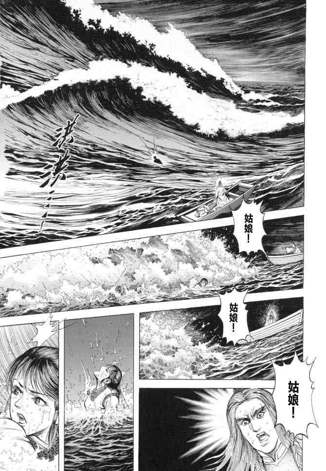 《射雕英雄传》漫画最新章节b15免费下拉式在线观看章节第【58】张图片