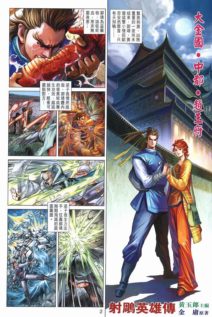 《射雕英雄传》漫画最新章节第14卷免费下拉式在线观看章节第【2】张图片