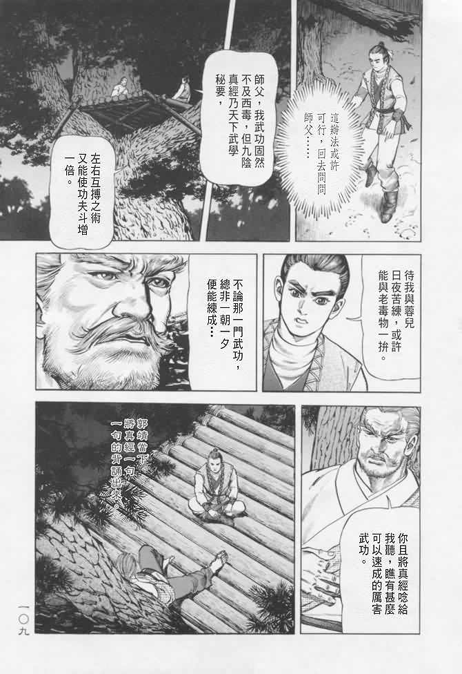 《射雕英雄传》漫画最新章节b16免费下拉式在线观看章节第【106】张图片