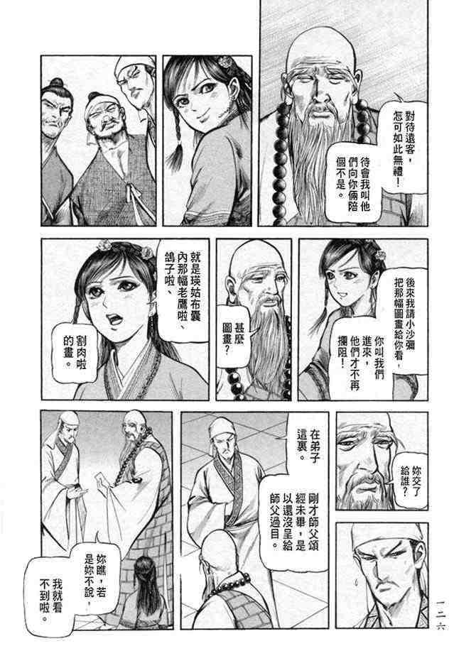 《射雕英雄传》漫画最新章节b25免费下拉式在线观看章节第【123】张图片