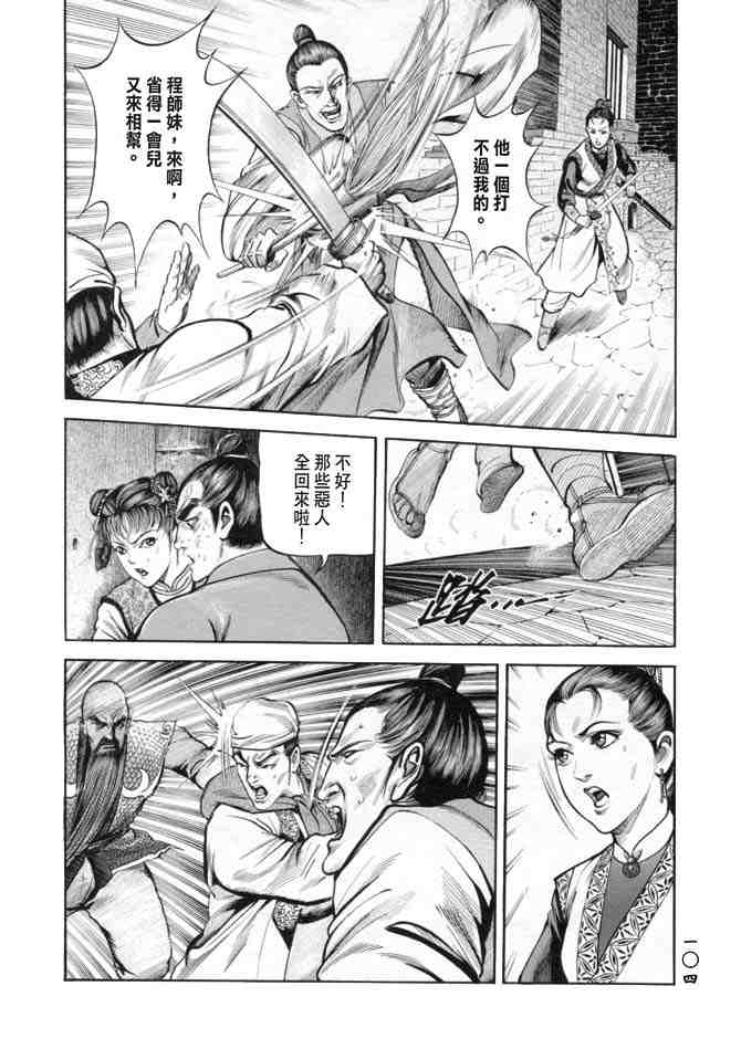 《射雕英雄传》漫画最新章节b19免费下拉式在线观看章节第【101】张图片