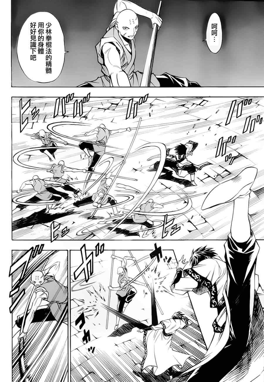 《射雕英雄传》漫画最新章节第10回免费下拉式在线观看章节第【14】张图片