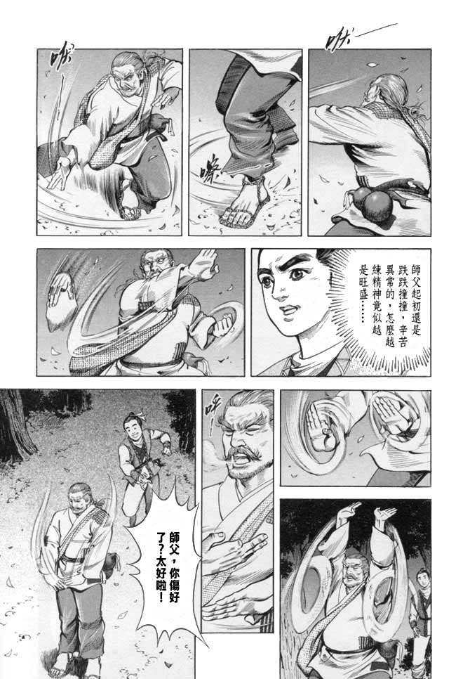 《射雕英雄传》漫画最新章节b16免费下拉式在线观看章节第【116】张图片