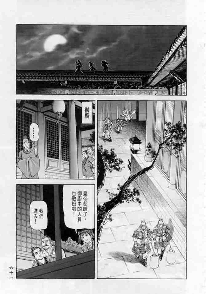 《射雕英雄传》漫画最新章节b18免费下拉式在线观看章节第【58】张图片