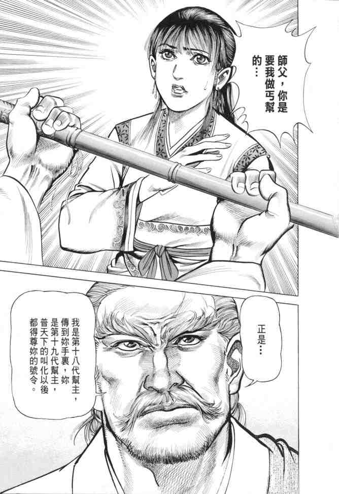 《射雕英雄传》漫画最新章节b15免费下拉式在线观看章节第【94】张图片