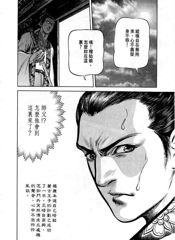 《射雕英雄传》漫画最新章节b20免费下拉式在线观看章节第【87】张图片