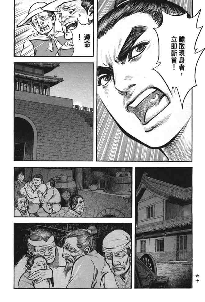 《射雕英雄传》漫画最新章节b38免费下拉式在线观看章节第【56】张图片