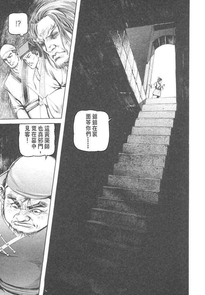 《射雕英雄传》漫画最新章节b27免费下拉式在线观看章节第【104】张图片