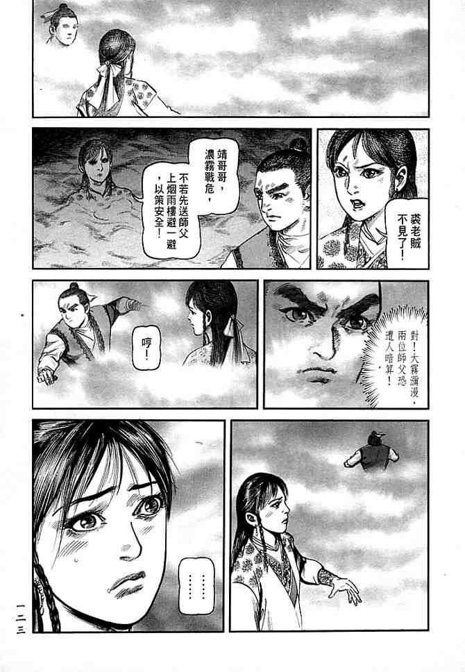 《射雕英雄传》漫画最新章节b30免费下拉式在线观看章节第【119】张图片