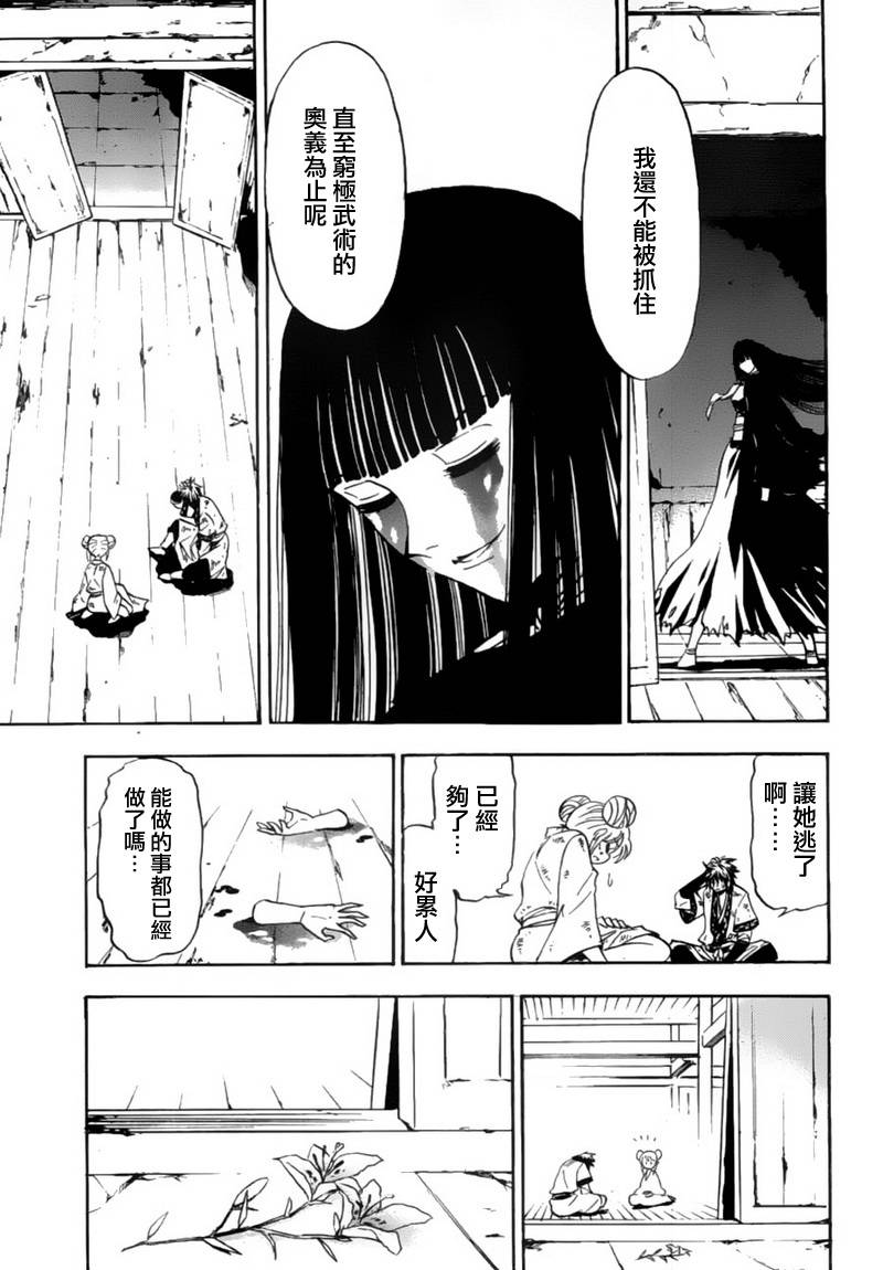 《射雕英雄传》漫画最新章节第6回免费下拉式在线观看章节第【34】张图片