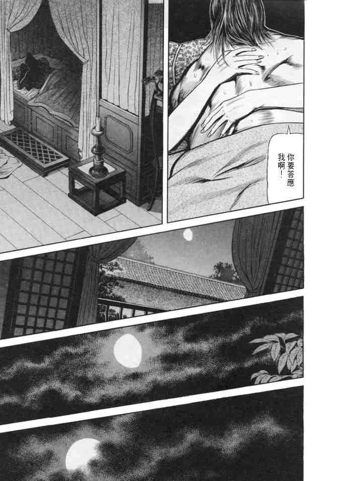 《射雕英雄传》漫画最新章节b24免费下拉式在线观看章节第【85】张图片