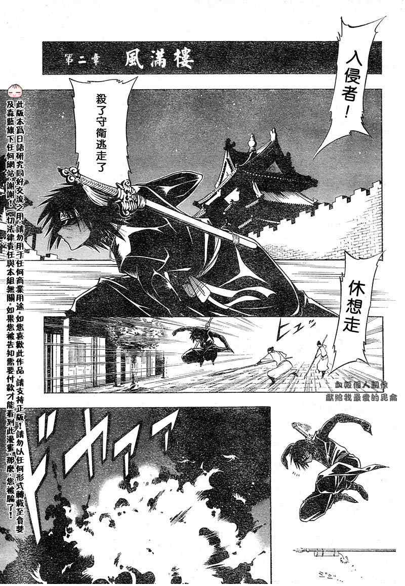 《射雕英雄传》漫画最新章节第2回免费下拉式在线观看章节第【3】张图片